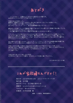 Page 21 of Kore ga Kaseifu Nandesuka?!