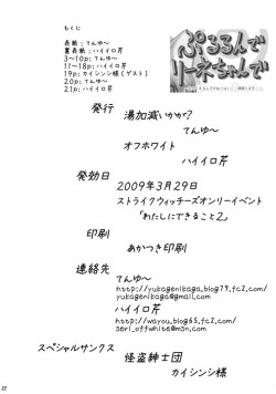 Page 21 of Pururunde Lyne-chan de