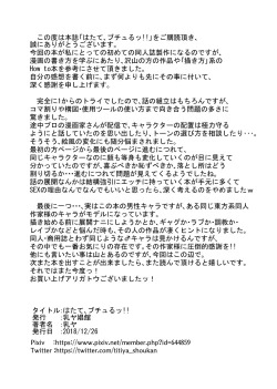 Page 25 of Hatate, Buchuru!!