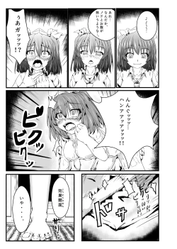 Page 8 of Hatate, Buchuru!!