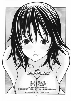 Page 21 of Hatsukoi Misaki Gentei