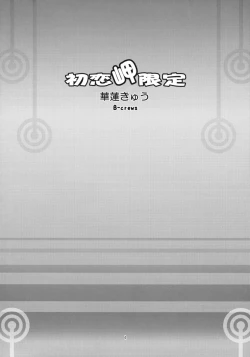 Page 3 of Hatsukoi Misaki Gentei