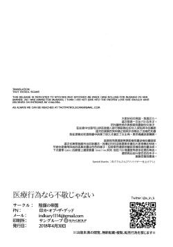 Page 19 of Iryou Massage nara Fukei ja Nai