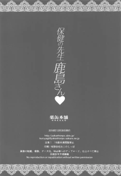 Page 17 of Hoken no Sensei Kashima-san