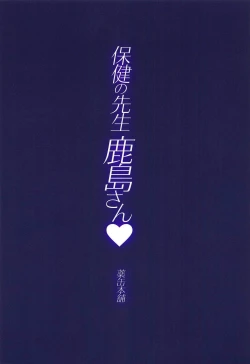 Page 18 of Hoken no Sensei Kashima-san