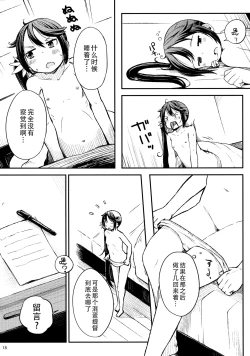 Page 20 of Watashi no Kuso Teitoku 2