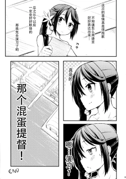Page 21 of Watashi no Kuso Teitoku 2