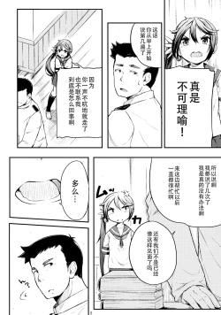 Page 4 of Watashi no Kuso Teitoku 2