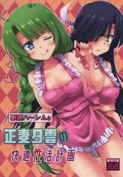 Page 1 of Kuchiku Harem to Seisai Yuugumo no Kaiteki Seikatsu Keikaku