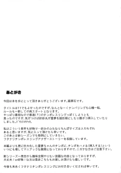 Page 28 of Gensoukyou Futanari Chinpo Wrestling Ecstasy - Reimu VS Shinmyoumaru