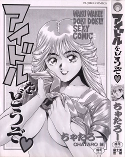 Page 3 of Idol wo Douzo