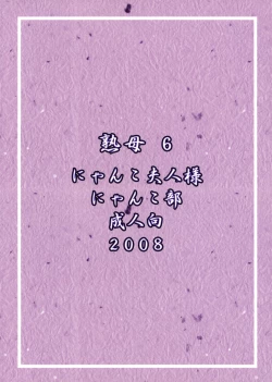 Page 26 of Tsukutsuku Haha 6