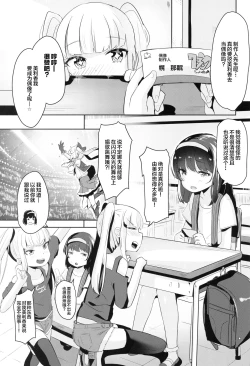 Page 3 of Nakayoshi JS Kyousei "Ura" AV Debut