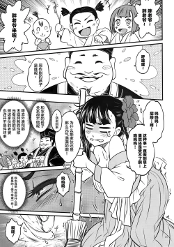 Page 23 of Hyakkasou3 《Hekigan rasetsu no gyakushuu》