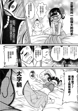 Page 4 of Hyakkasou3 《Hekigan rasetsu no gyakushuu》