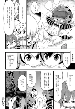 Page 23 of Tsuchinoko to Kako no Kioku