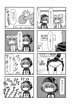 Page 25 of Tsuchinoko to Kako no Kioku