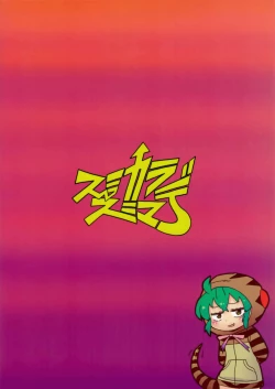 Page 34 of Tsuchinoko to Kako no Kioku