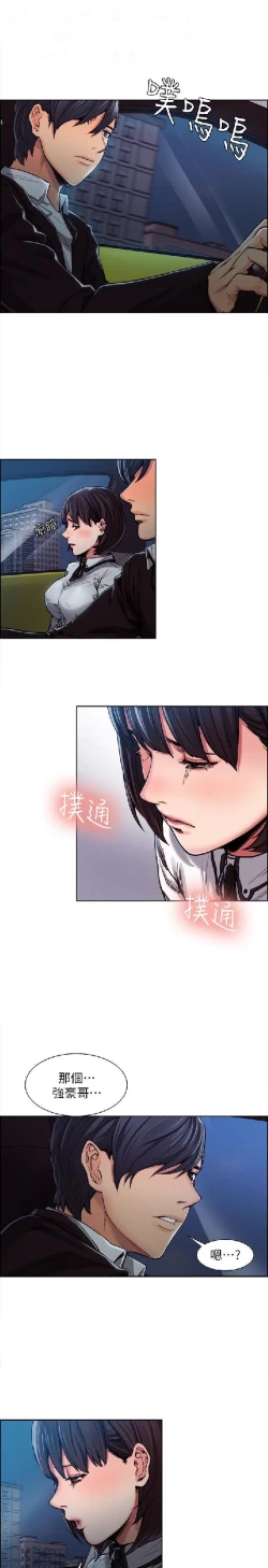 Page 114 of 奪愛的滋味【中文】