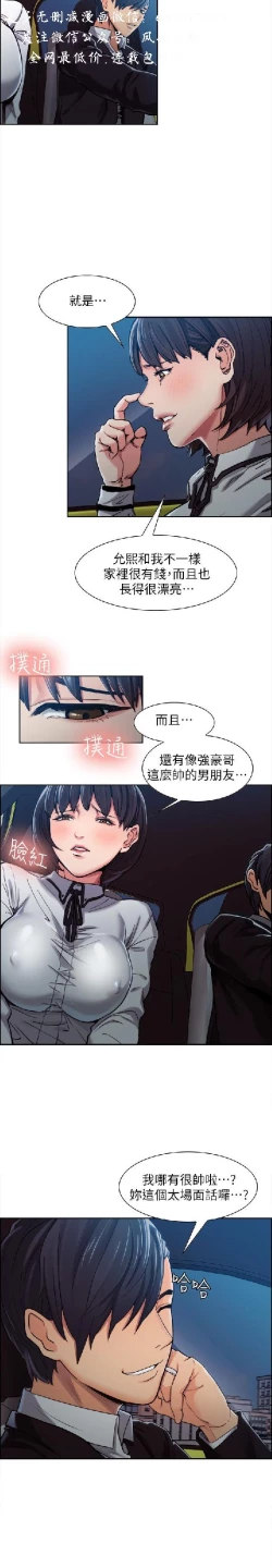 Page 117 of 奪愛的滋味【中文】
