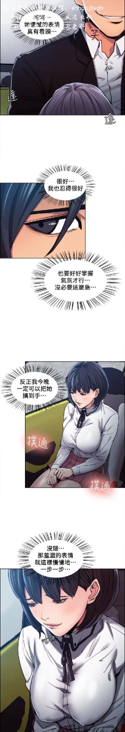 Page 138 of 奪愛的滋味【中文】