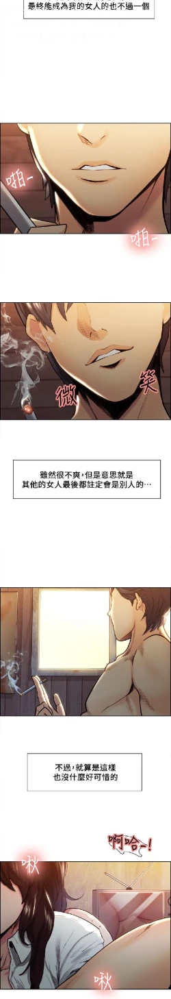 Page 28 of 奪愛的滋味【中文】