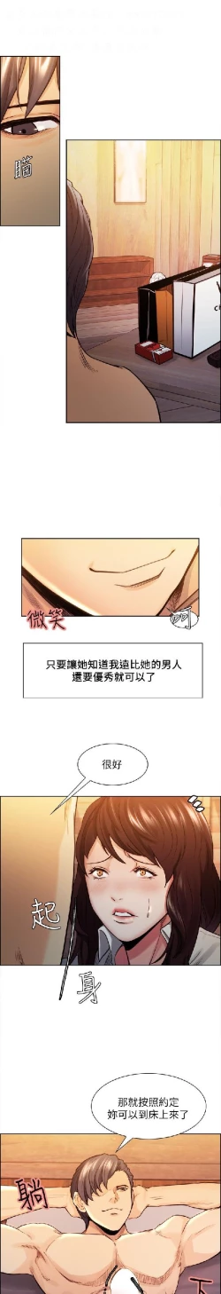 Page 38 of 奪愛的滋味【中文】