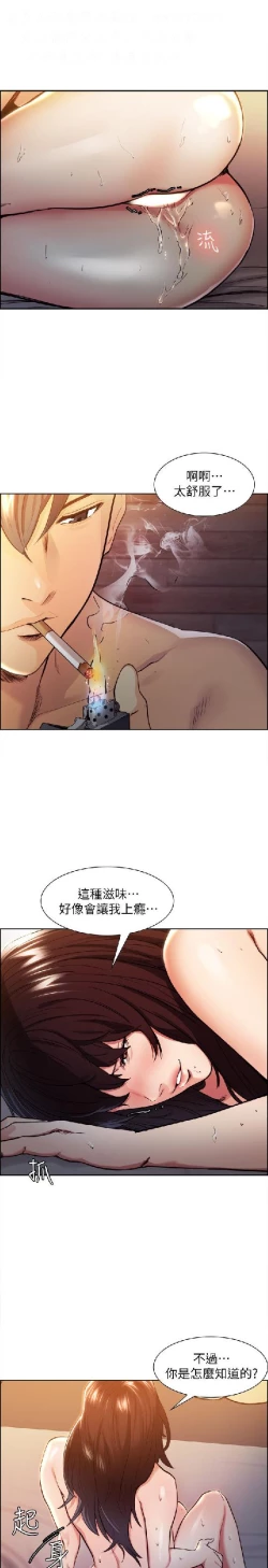 Page 53 of 奪愛的滋味【中文】