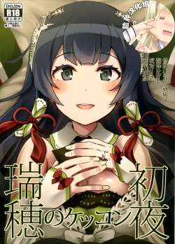 Page 1 of Mizuho no Kekkon Shoya