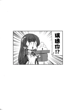 Page 20 of Mizuho no Kekkon Shoya