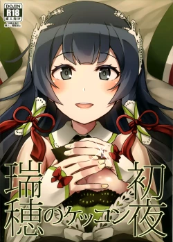 Page 2 of Mizuho no Kekkon Shoya