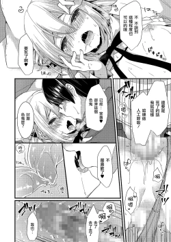 Page 14 of Boku no Koto Suki nanja Nai no!?