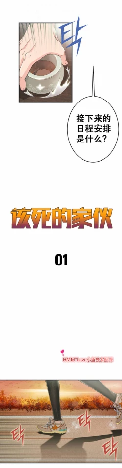 Page 11 of 该死的家伙（外卖奇遇记）【中文】