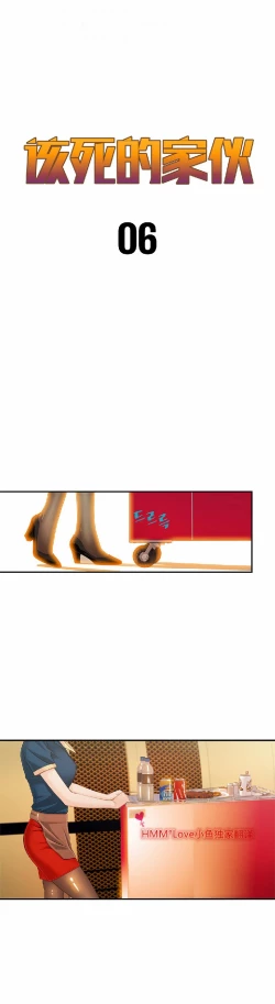 Page 136 of 该死的家伙（外卖奇遇记）【中文】