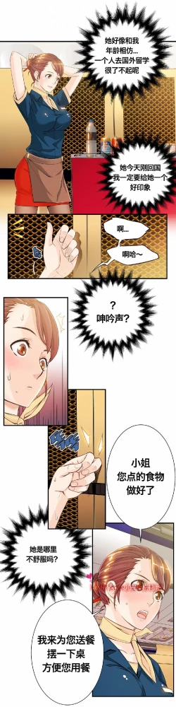 Page 137 of 该死的家伙（外卖奇遇记）【中文】