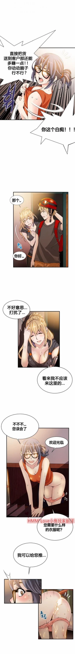 Page 160 of 该死的家伙（外卖奇遇记）【中文】