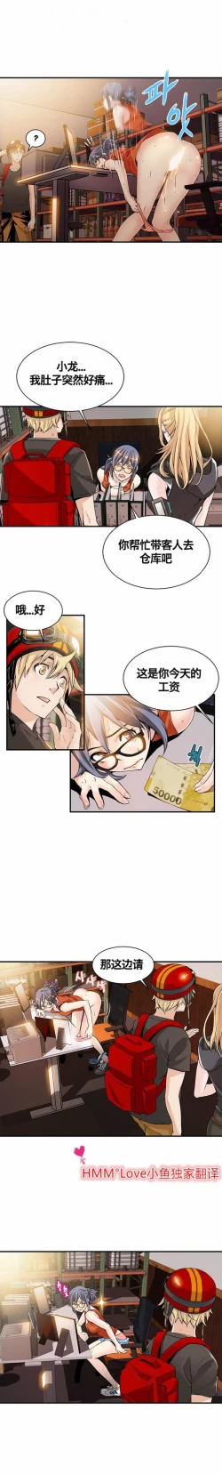 Page 161 of 该死的家伙（外卖奇遇记）【中文】