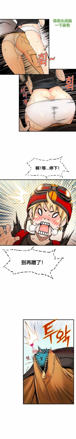 Page 176 of 该死的家伙（外卖奇遇记）【中文】