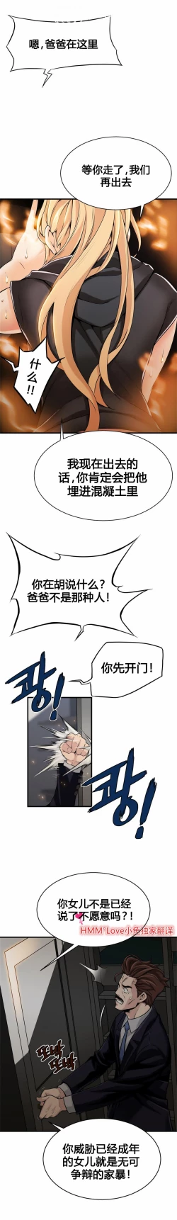 Page 182 of 该死的家伙（外卖奇遇记）【中文】