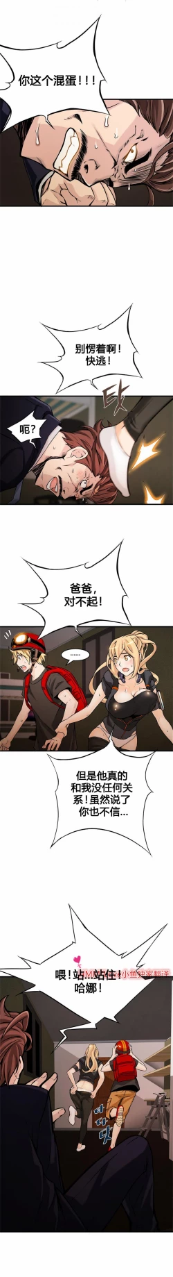 Page 186 of 该死的家伙（外卖奇遇记）【中文】