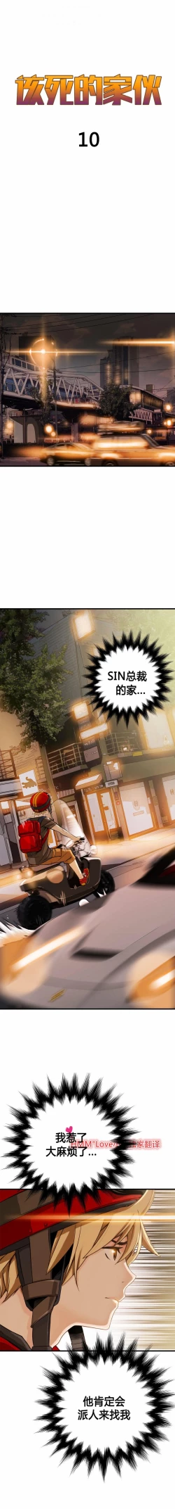 Page 196 of 该死的家伙（外卖奇遇记）【中文】