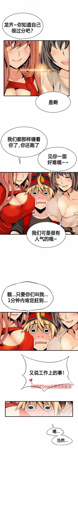 Page 198 of 该死的家伙（外卖奇遇记）【中文】