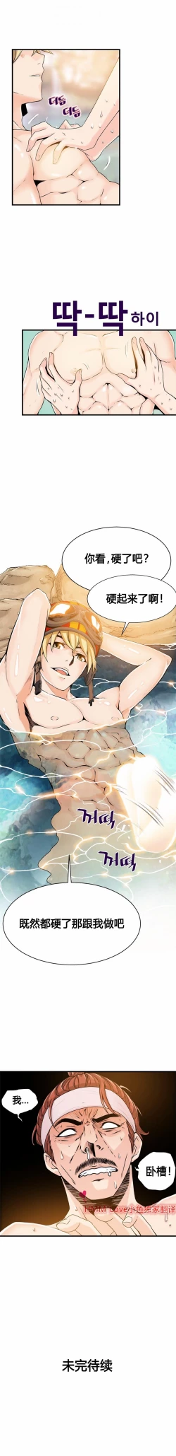 Page 216 of 该死的家伙（外卖奇遇记）【中文】