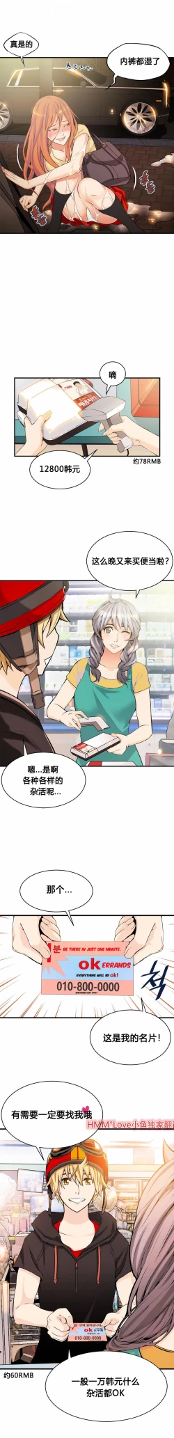 Page 224 of 该死的家伙（外卖奇遇记）【中文】