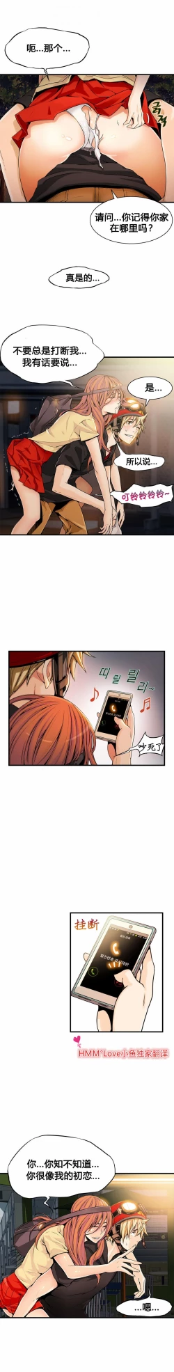 Page 231 of 该死的家伙（外卖奇遇记）【中文】