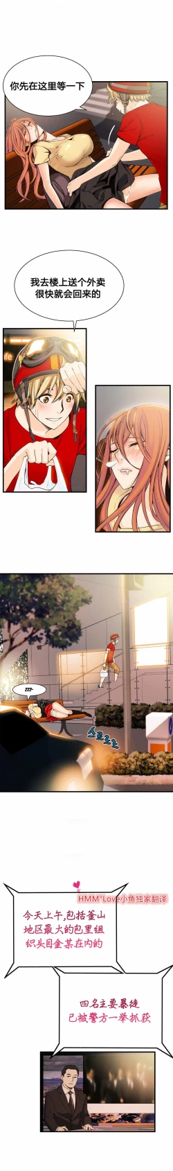 Page 235 of 该死的家伙（外卖奇遇记）【中文】