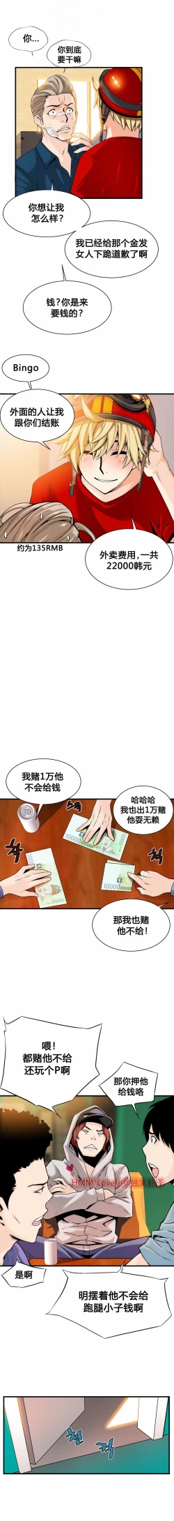 Page 243 of 该死的家伙（外卖奇遇记）【中文】