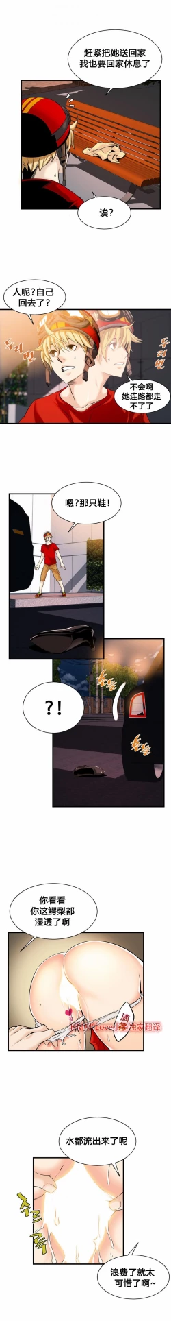 Page 248 of 该死的家伙（外卖奇遇记）【中文】