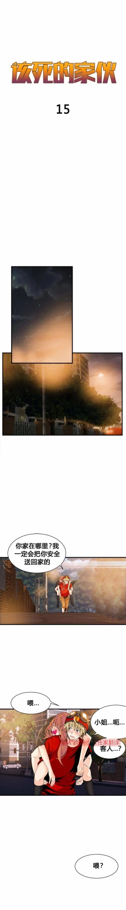 Page 256 of 该死的家伙（外卖奇遇记）【中文】