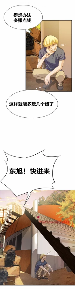 Page 25 of 该死的家伙（外卖奇遇记）【中文】
